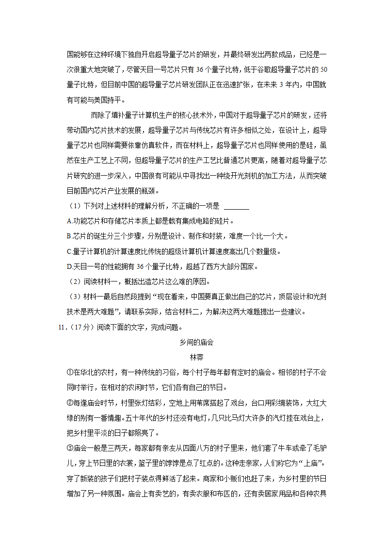 2021-2022学年广东省茂名市电白区八年级（下）期中语文试卷（含答案）.doc第6页