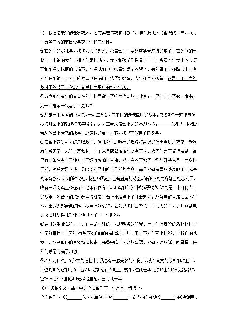 2021-2022学年广东省茂名市电白区八年级（下）期中语文试卷（含答案）.doc第7页