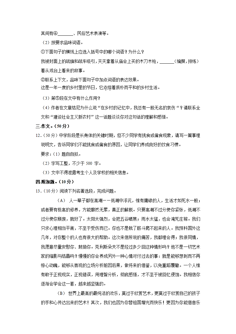 2021-2022学年广东省茂名市电白区八年级（下）期中语文试卷（含答案）.doc第8页