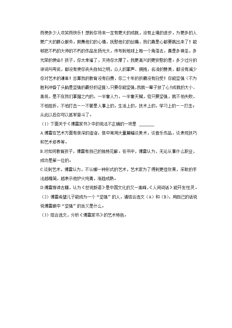 2021-2022学年广东省茂名市电白区八年级（下）期中语文试卷（含答案）.doc第9页