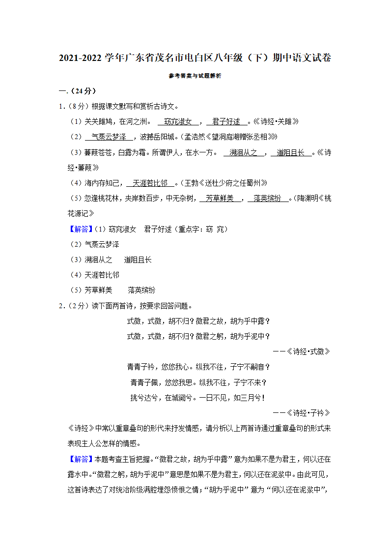 2021-2022学年广东省茂名市电白区八年级（下）期中语文试卷（含答案）.doc第10页