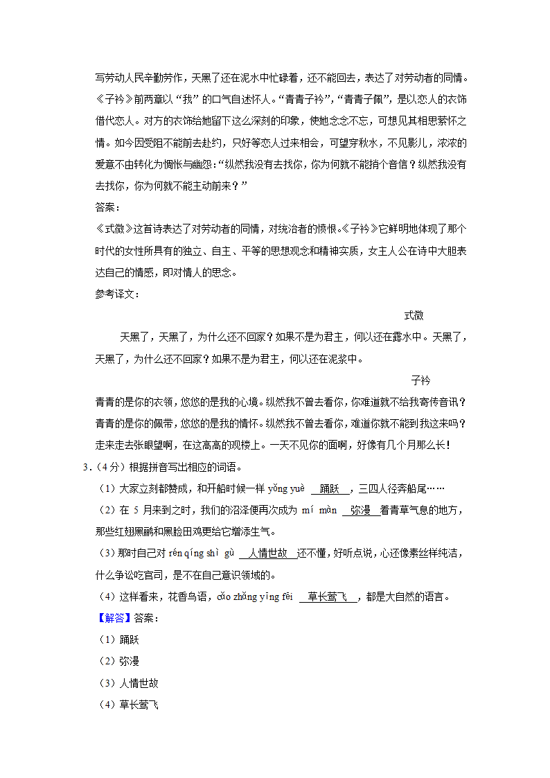 2021-2022学年广东省茂名市电白区八年级（下）期中语文试卷（含答案）.doc第11页