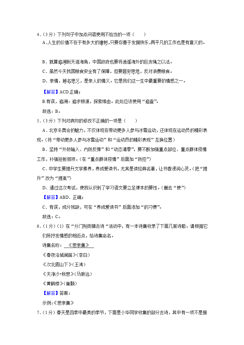 2021-2022学年广东省茂名市电白区八年级（下）期中语文试卷（含答案）.doc第12页