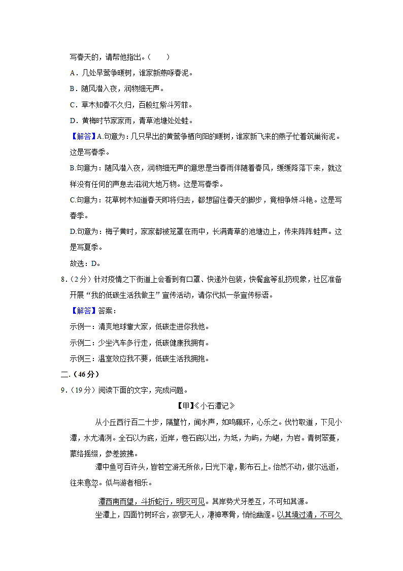 2021-2022学年广东省茂名市电白区八年级（下）期中语文试卷（含答案）.doc第13页