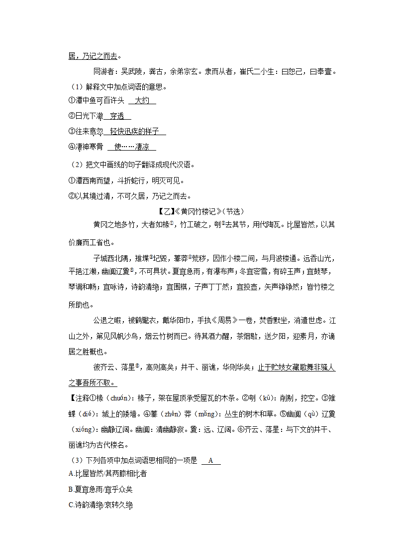 2021-2022学年广东省茂名市电白区八年级（下）期中语文试卷（含答案）.doc第14页