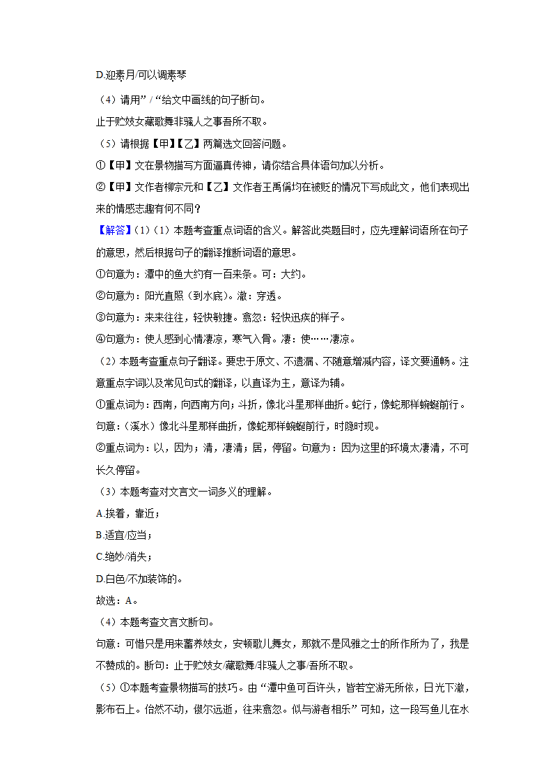 2021-2022学年广东省茂名市电白区八年级（下）期中语文试卷（含答案）.doc第15页