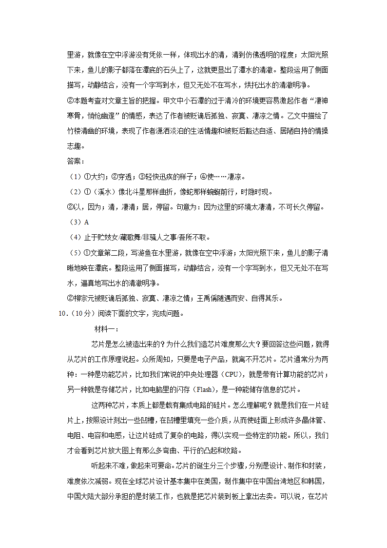 2021-2022学年广东省茂名市电白区八年级（下）期中语文试卷（含答案）.doc第16页