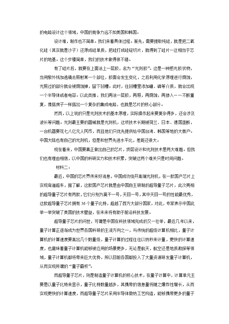 2021-2022学年广东省茂名市电白区八年级（下）期中语文试卷（含答案）.doc第17页