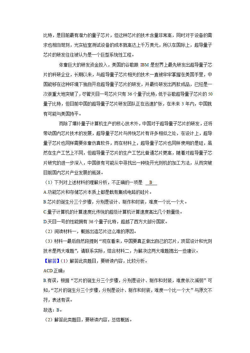 2021-2022学年广东省茂名市电白区八年级（下）期中语文试卷（含答案）.doc第18页