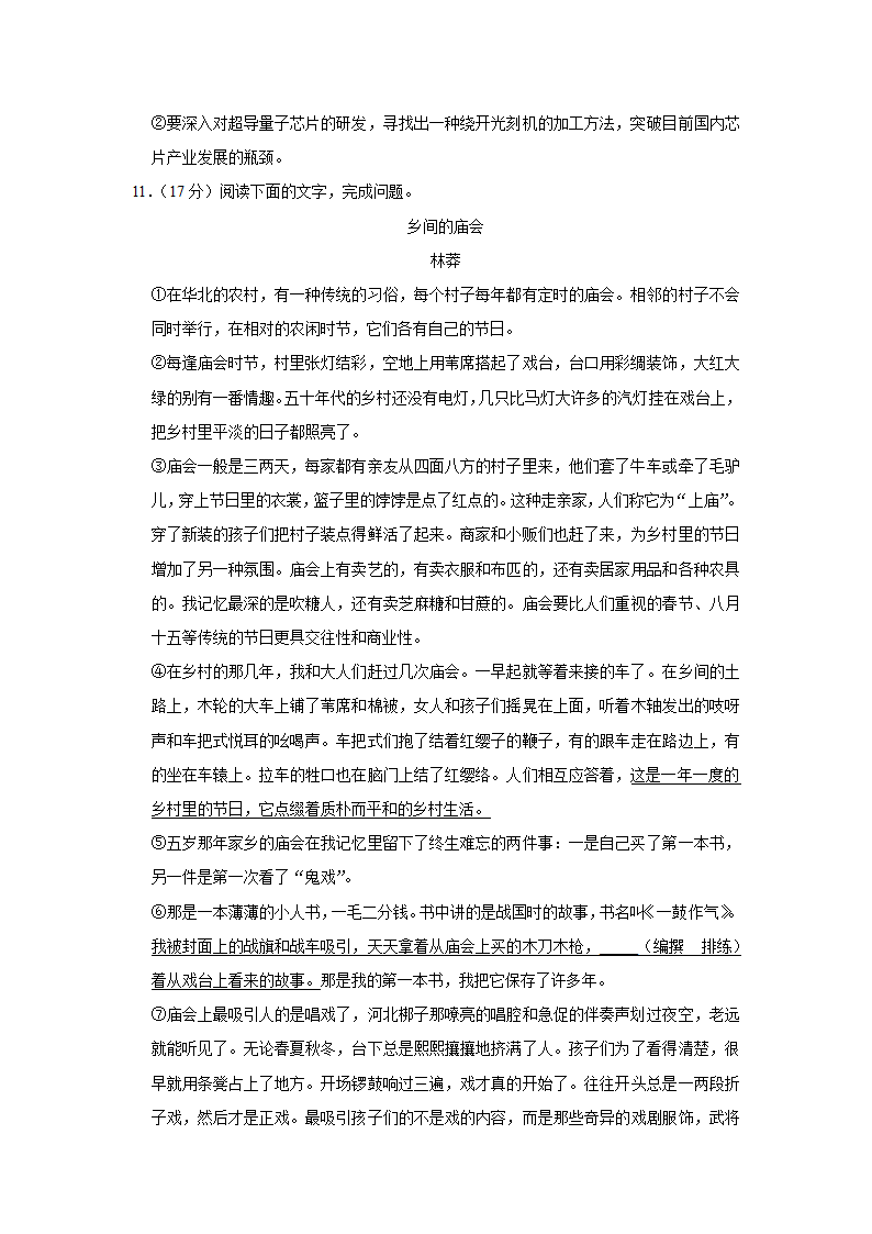 2021-2022学年广东省茂名市电白区八年级（下）期中语文试卷（含答案）.doc第20页