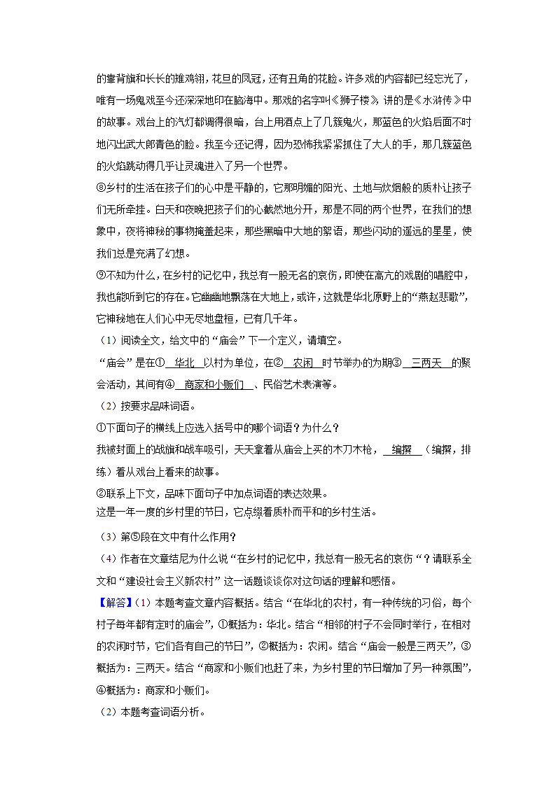 2021-2022学年广东省茂名市电白区八年级（下）期中语文试卷（含答案）.doc第21页