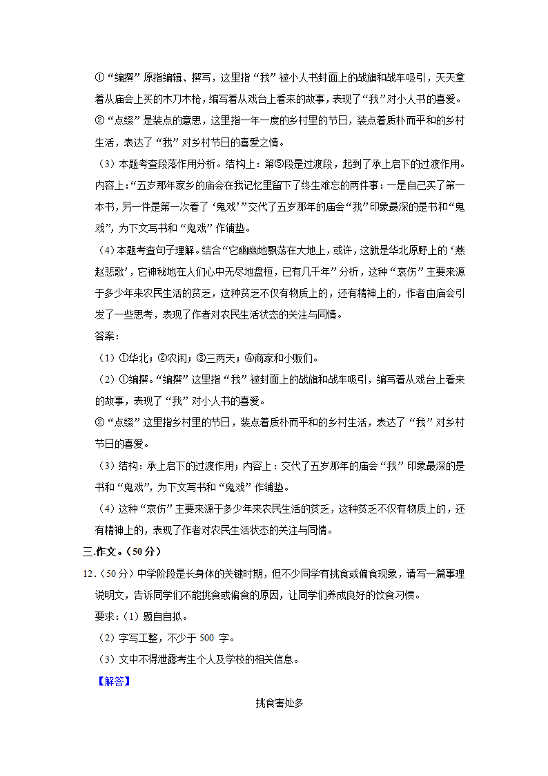 2021-2022学年广东省茂名市电白区八年级（下）期中语文试卷（含答案）.doc第22页