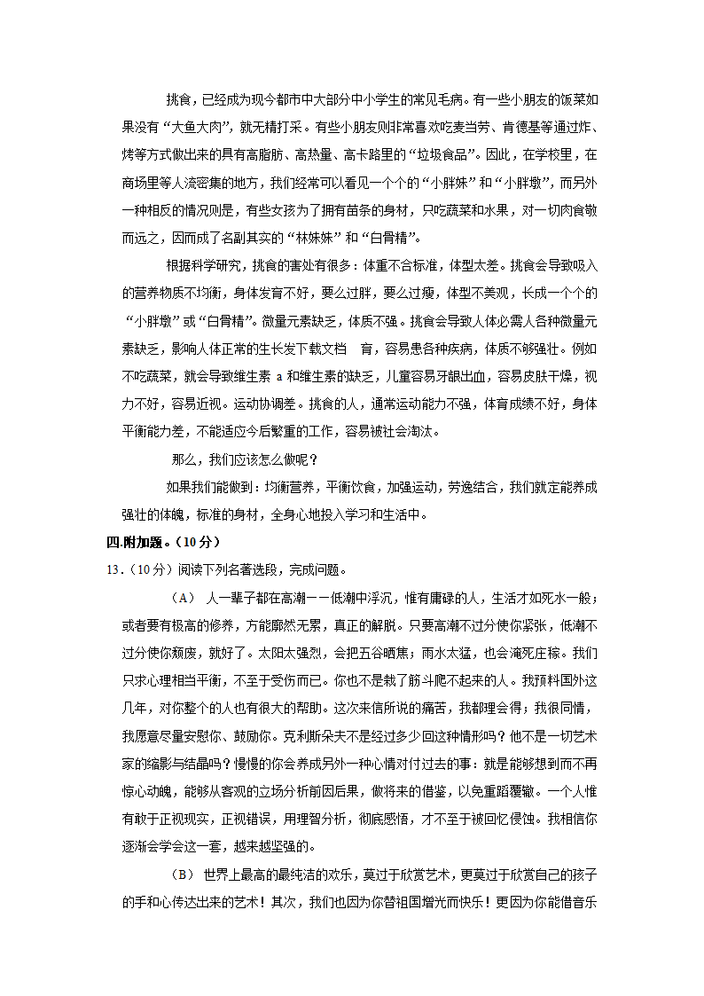 2021-2022学年广东省茂名市电白区八年级（下）期中语文试卷（含答案）.doc第23页