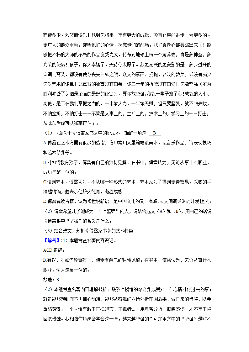 2021-2022学年广东省茂名市电白区八年级（下）期中语文试卷（含答案）.doc第24页