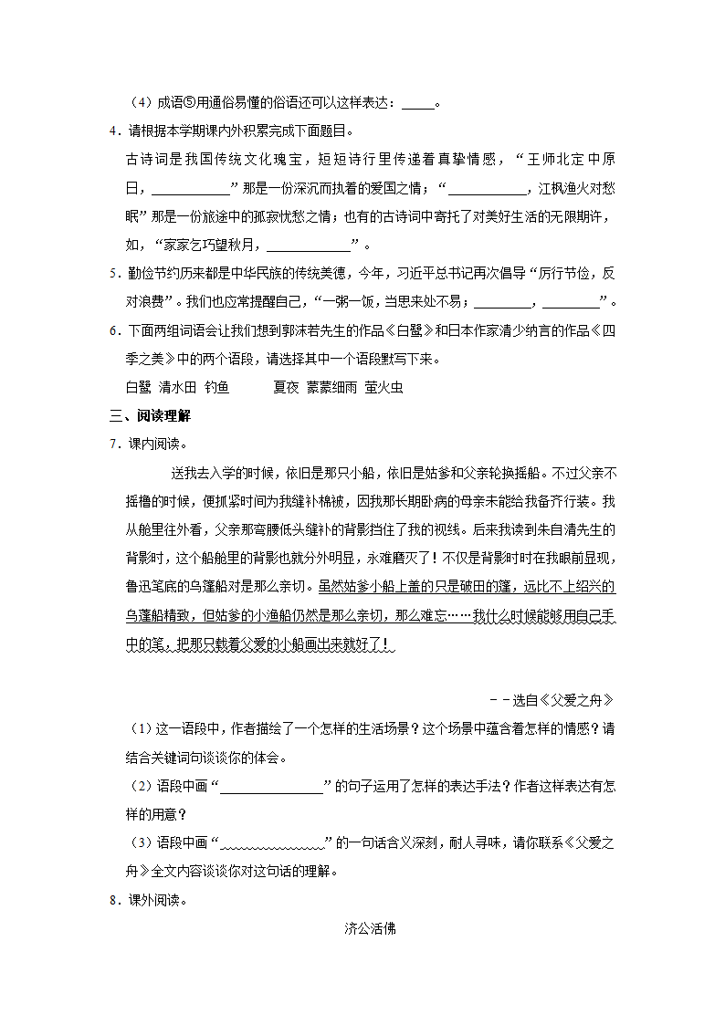 2020-2021学年山西省太原市部编版语文五年级上册期末试卷（含答案）.doc第2页