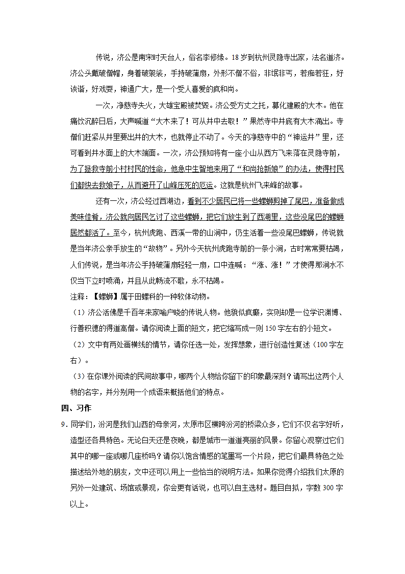 2020-2021学年山西省太原市部编版语文五年级上册期末试卷（含答案）.doc第3页