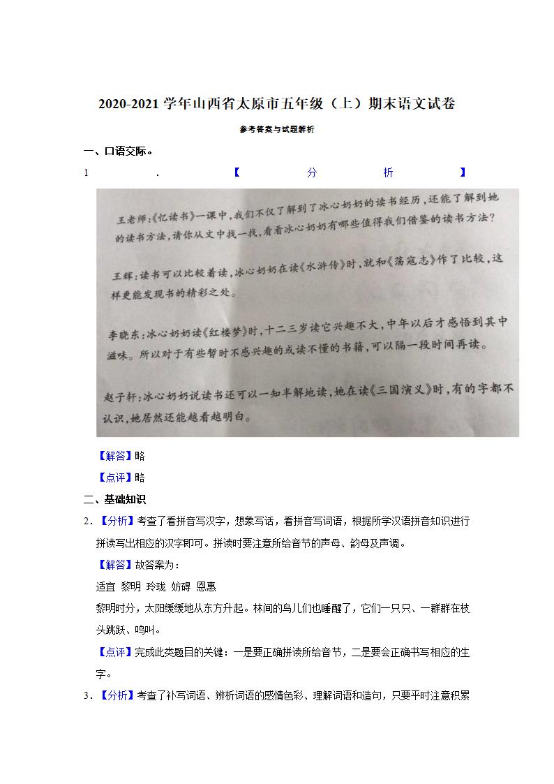 2020-2021学年山西省太原市部编版语文五年级上册期末试卷（含答案）.doc第4页