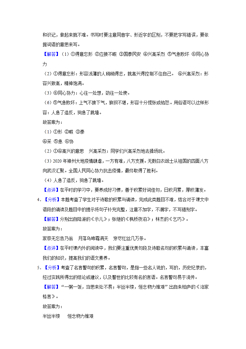 2020-2021学年山西省太原市部编版语文五年级上册期末试卷（含答案）.doc第5页