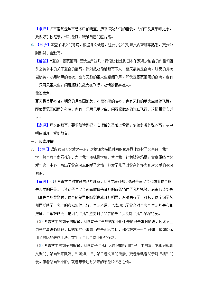 2020-2021学年山西省太原市部编版语文五年级上册期末试卷（含答案）.doc第6页