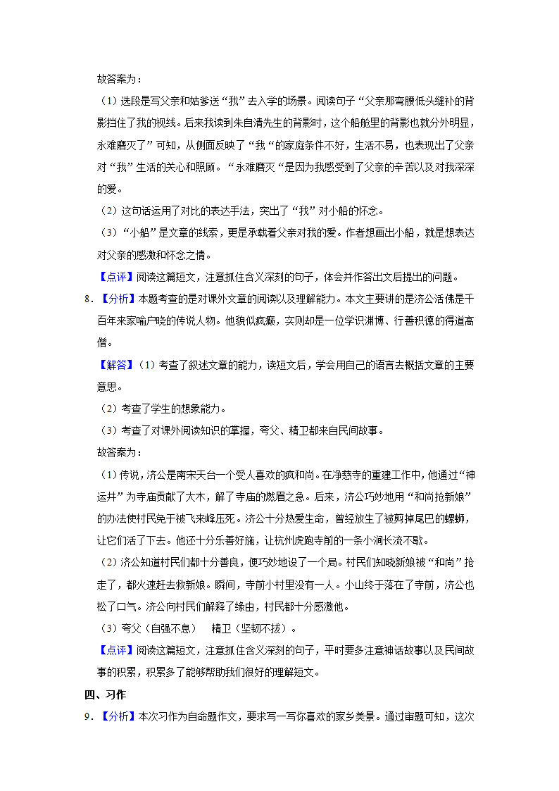 2020-2021学年山西省太原市部编版语文五年级上册期末试卷（含答案）.doc第7页