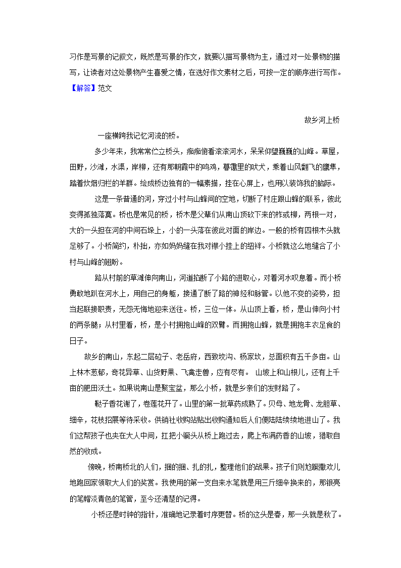 2020-2021学年山西省太原市部编版语文五年级上册期末试卷（含答案）.doc第8页