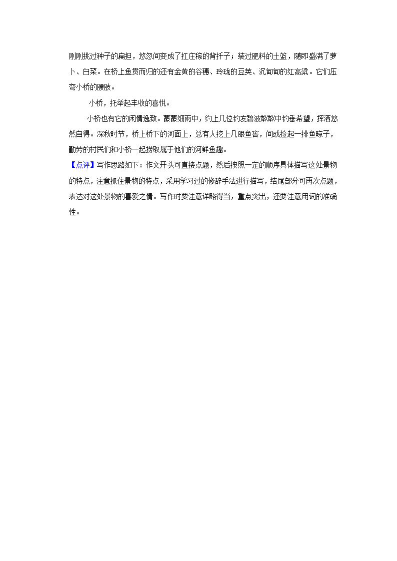 2020-2021学年山西省太原市部编版语文五年级上册期末试卷（含答案）.doc第9页