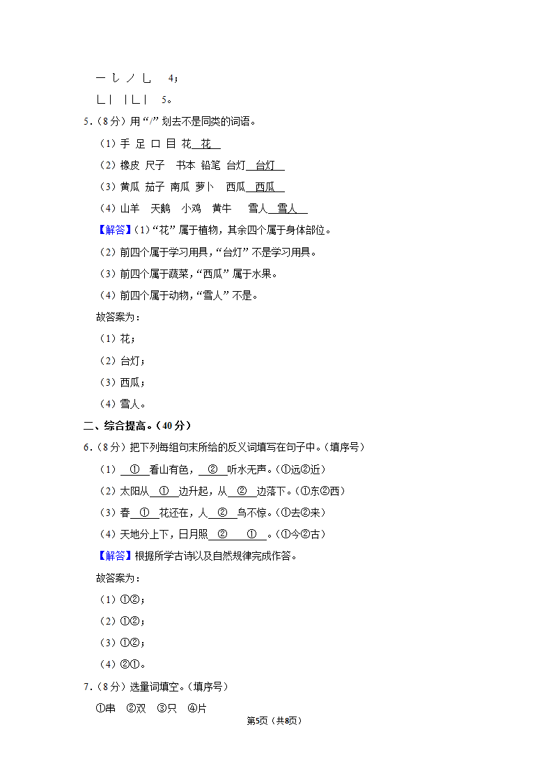 2022-2023学年人教部编版版一年级上册期末语文练习卷 (12)（含解析）.doc第5页