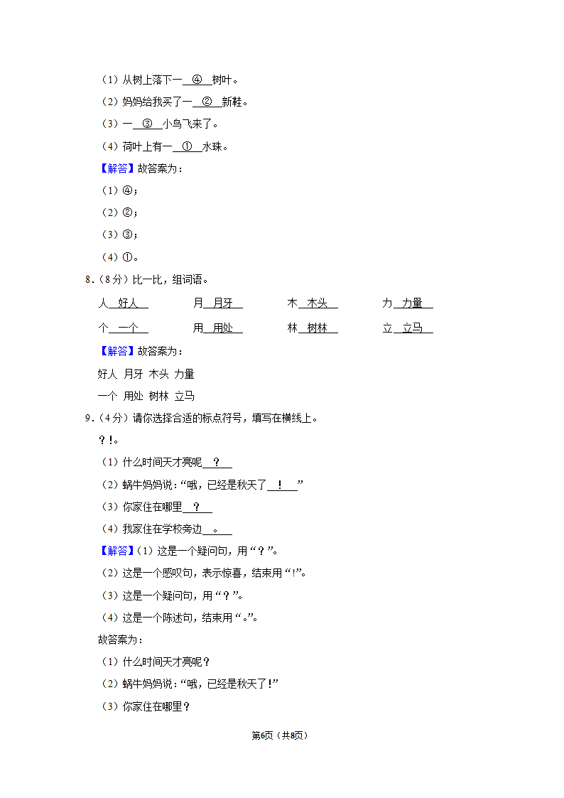 2022-2023学年人教部编版版一年级上册期末语文练习卷 (12)（含解析）.doc第6页