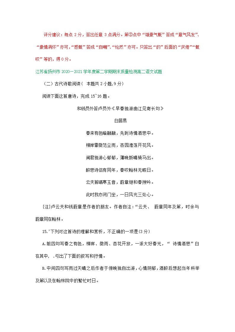 江苏省各地2020-2021学年下学期高二语文期末试卷精选汇编：古诗阅读专题.doc第2页