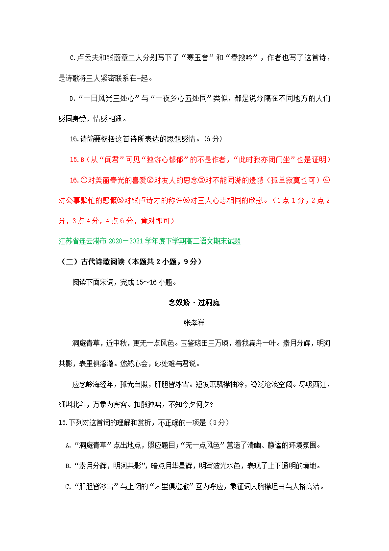 江苏省各地2020-2021学年下学期高二语文期末试卷精选汇编：古诗阅读专题.doc第3页