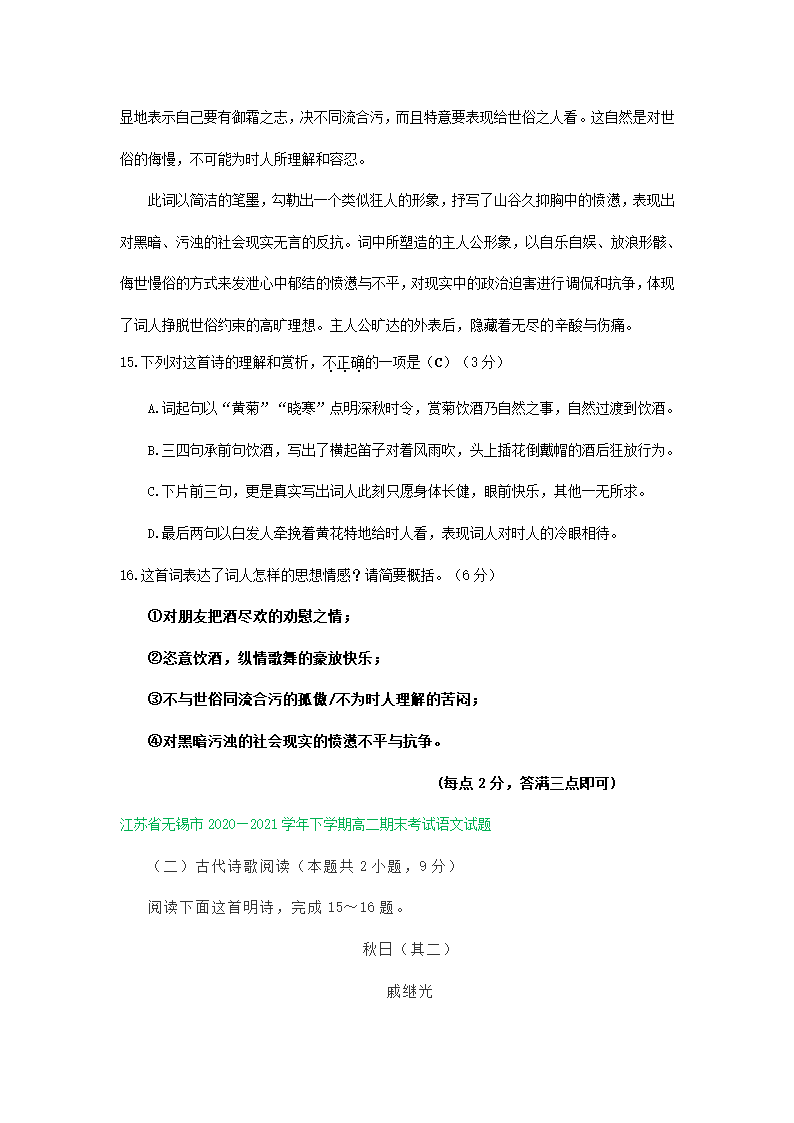 江苏省各地2020-2021学年下学期高二语文期末试卷精选汇编：古诗阅读专题.doc第6页