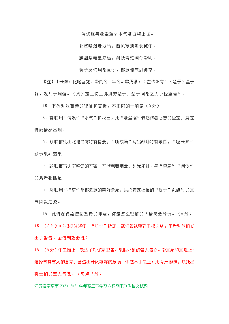 江苏省各地2020-2021学年下学期高二语文期末试卷精选汇编：古诗阅读专题.doc第7页