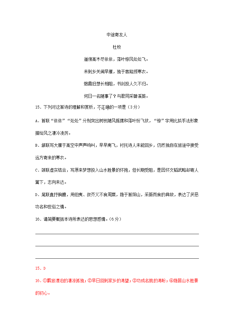 江苏省各地2020-2021学年下学期高二语文期末试卷精选汇编：古诗阅读专题.doc第9页