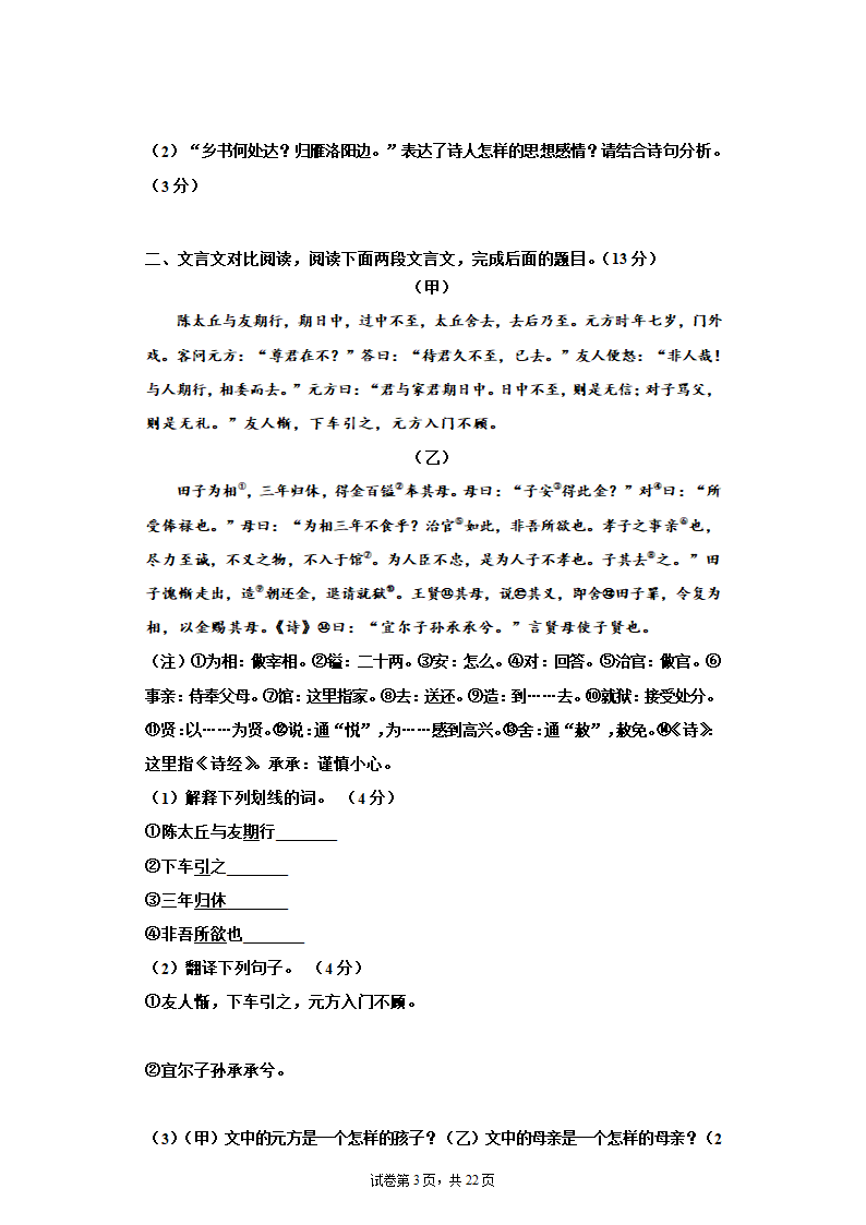 寒假加油站试卷（三）2021-2022学年部编版语文七年级上册（含答案）.doc第3页