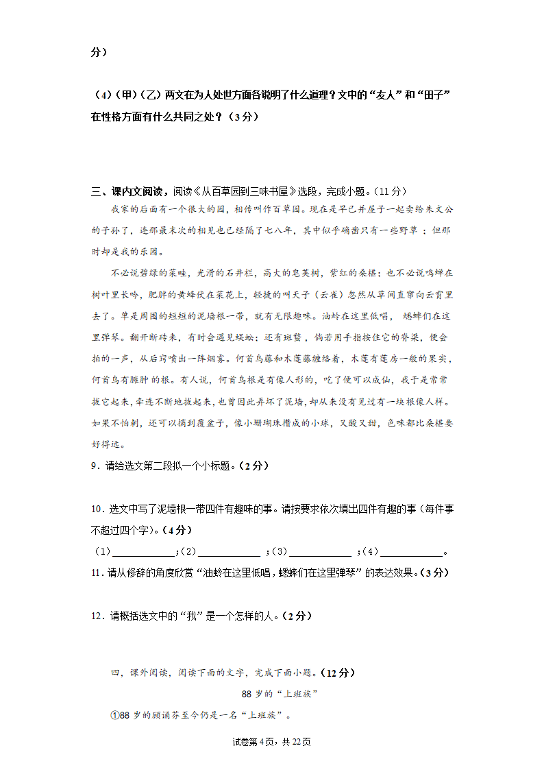 寒假加油站试卷（三）2021-2022学年部编版语文七年级上册（含答案）.doc第4页