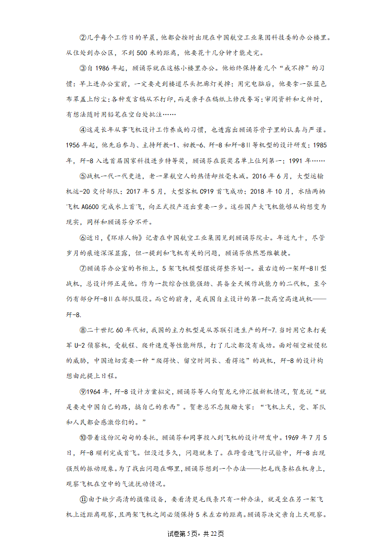 寒假加油站试卷（三）2021-2022学年部编版语文七年级上册（含答案）.doc第5页