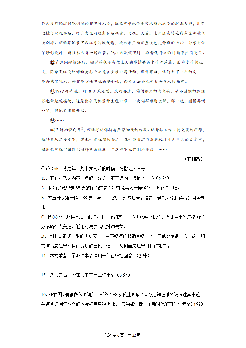 寒假加油站试卷（三）2021-2022学年部编版语文七年级上册（含答案）.doc第6页