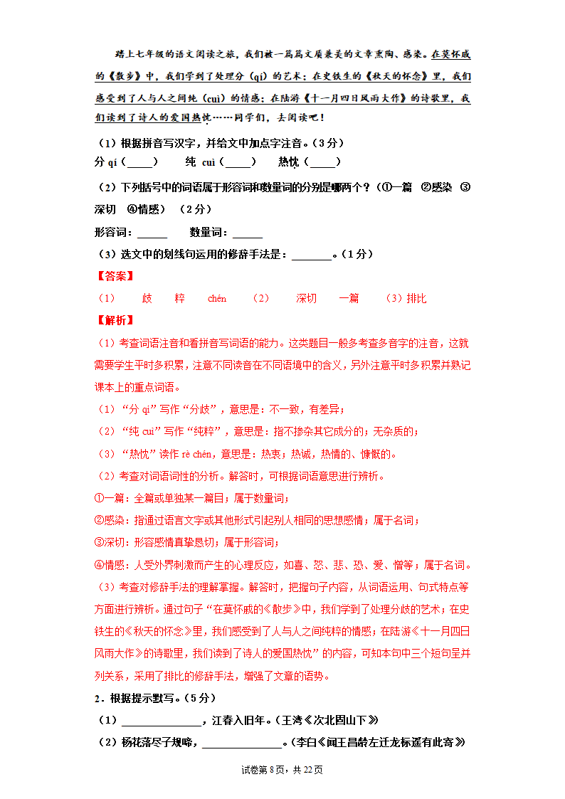 寒假加油站试卷（三）2021-2022学年部编版语文七年级上册（含答案）.doc第8页