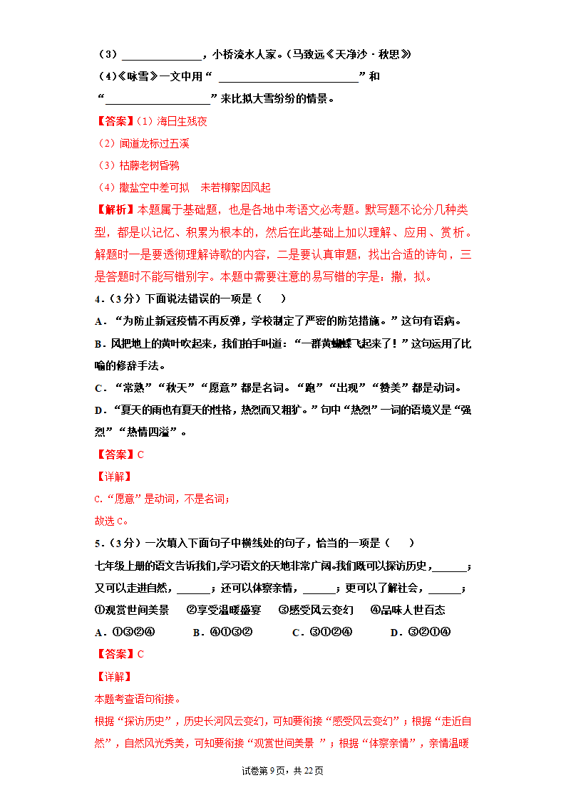 寒假加油站试卷（三）2021-2022学年部编版语文七年级上册（含答案）.doc第9页