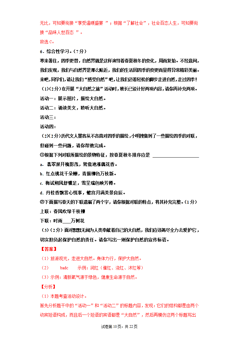 寒假加油站试卷（三）2021-2022学年部编版语文七年级上册（含答案）.doc第10页