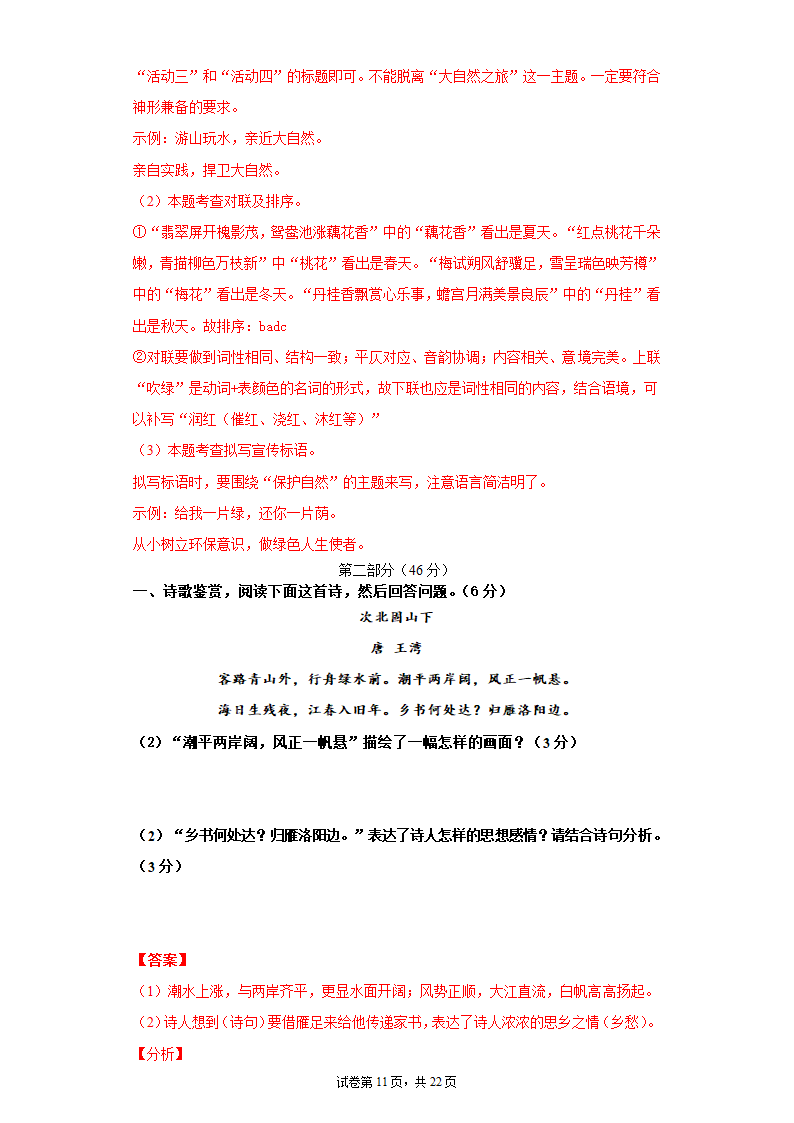 寒假加油站试卷（三）2021-2022学年部编版语文七年级上册（含答案）.doc第11页