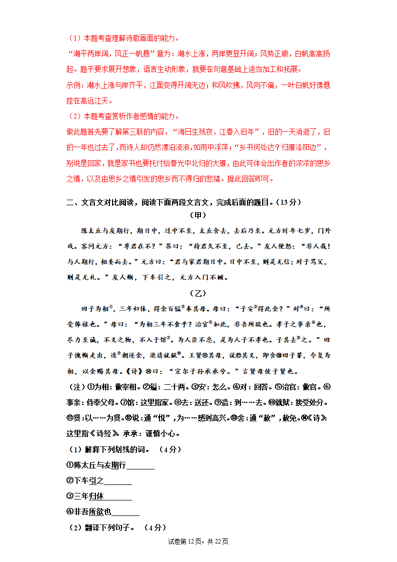 寒假加油站试卷（三）2021-2022学年部编版语文七年级上册（含答案）.doc第12页