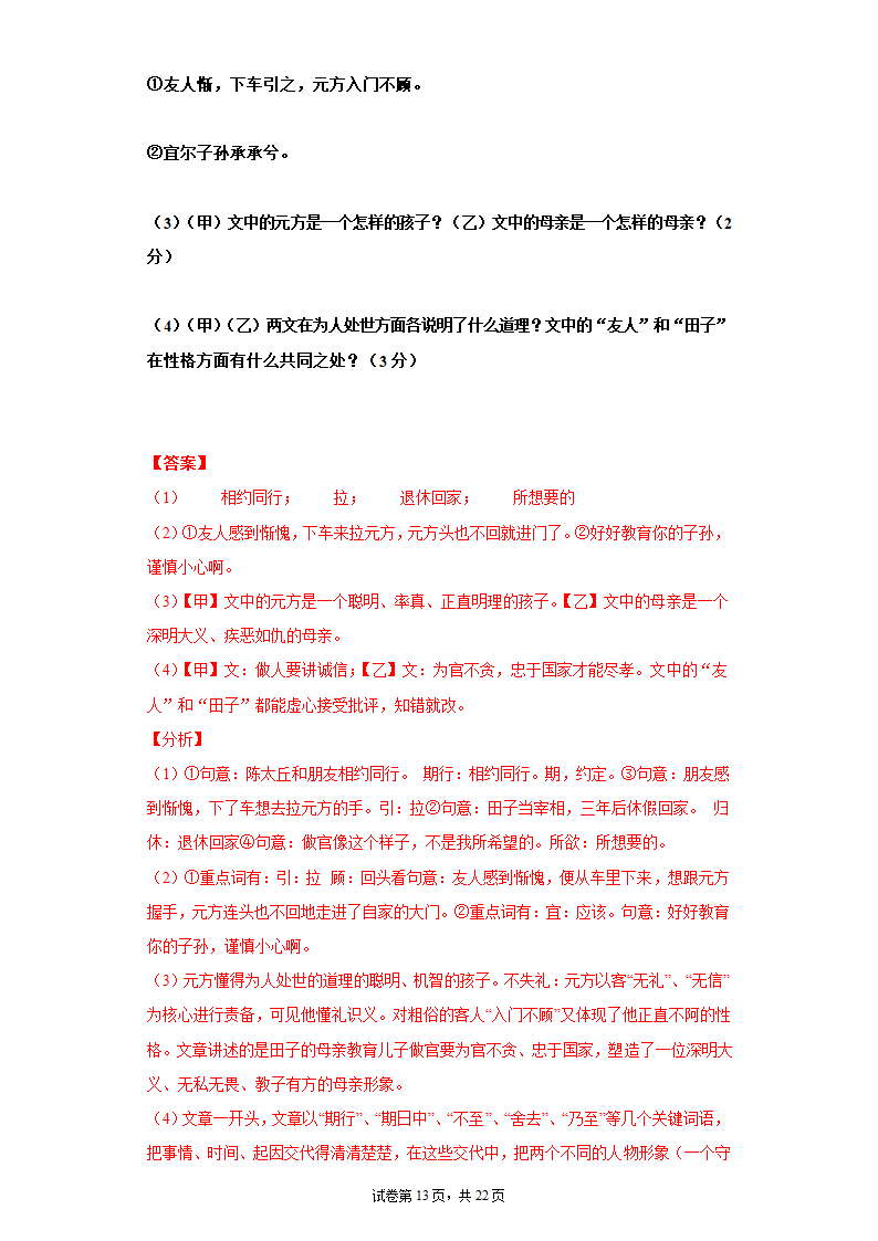 寒假加油站试卷（三）2021-2022学年部编版语文七年级上册（含答案）.doc第13页