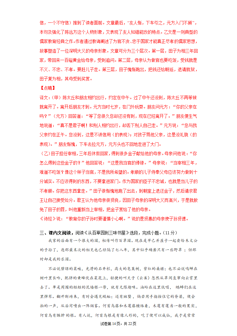 寒假加油站试卷（三）2021-2022学年部编版语文七年级上册（含答案）.doc第14页