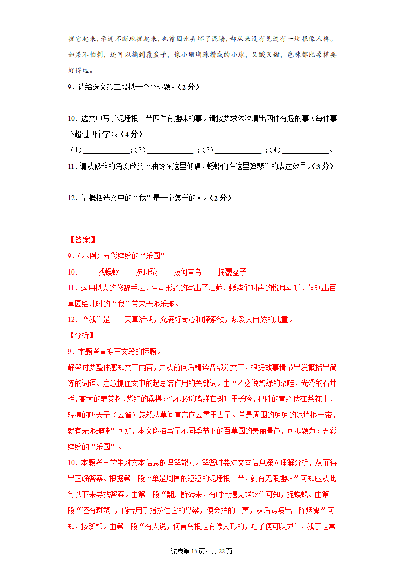 寒假加油站试卷（三）2021-2022学年部编版语文七年级上册（含答案）.doc第15页