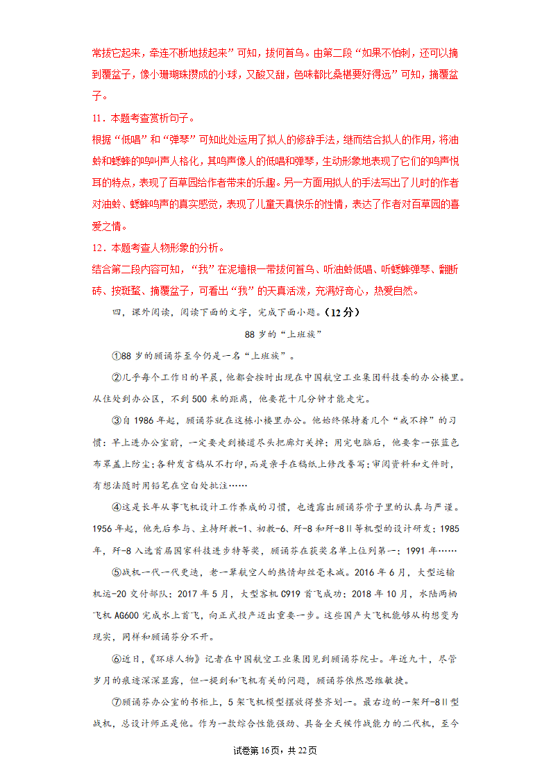 寒假加油站试卷（三）2021-2022学年部编版语文七年级上册（含答案）.doc第16页