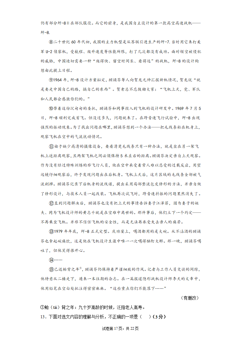 寒假加油站试卷（三）2021-2022学年部编版语文七年级上册（含答案）.doc第17页