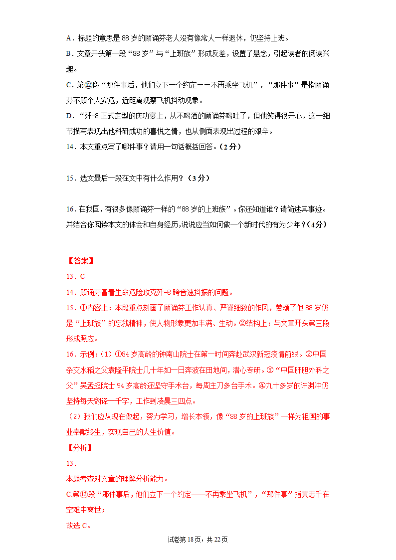 寒假加油站试卷（三）2021-2022学年部编版语文七年级上册（含答案）.doc第18页