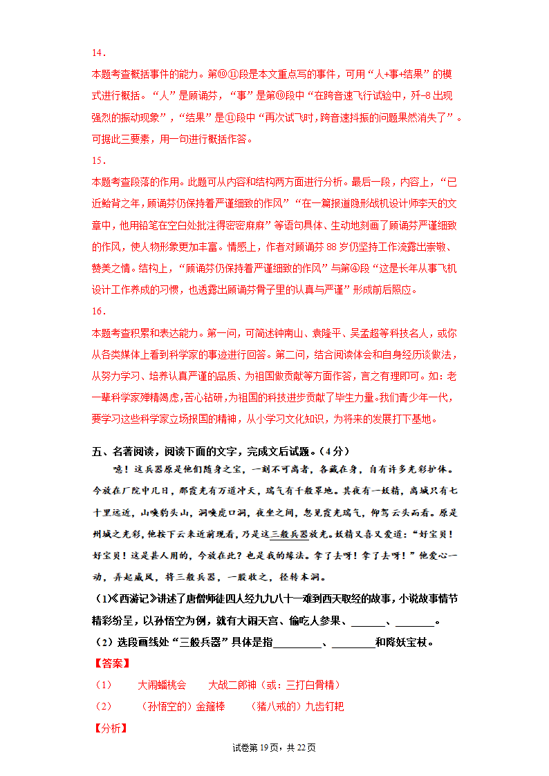 寒假加油站试卷（三）2021-2022学年部编版语文七年级上册（含答案）.doc第19页