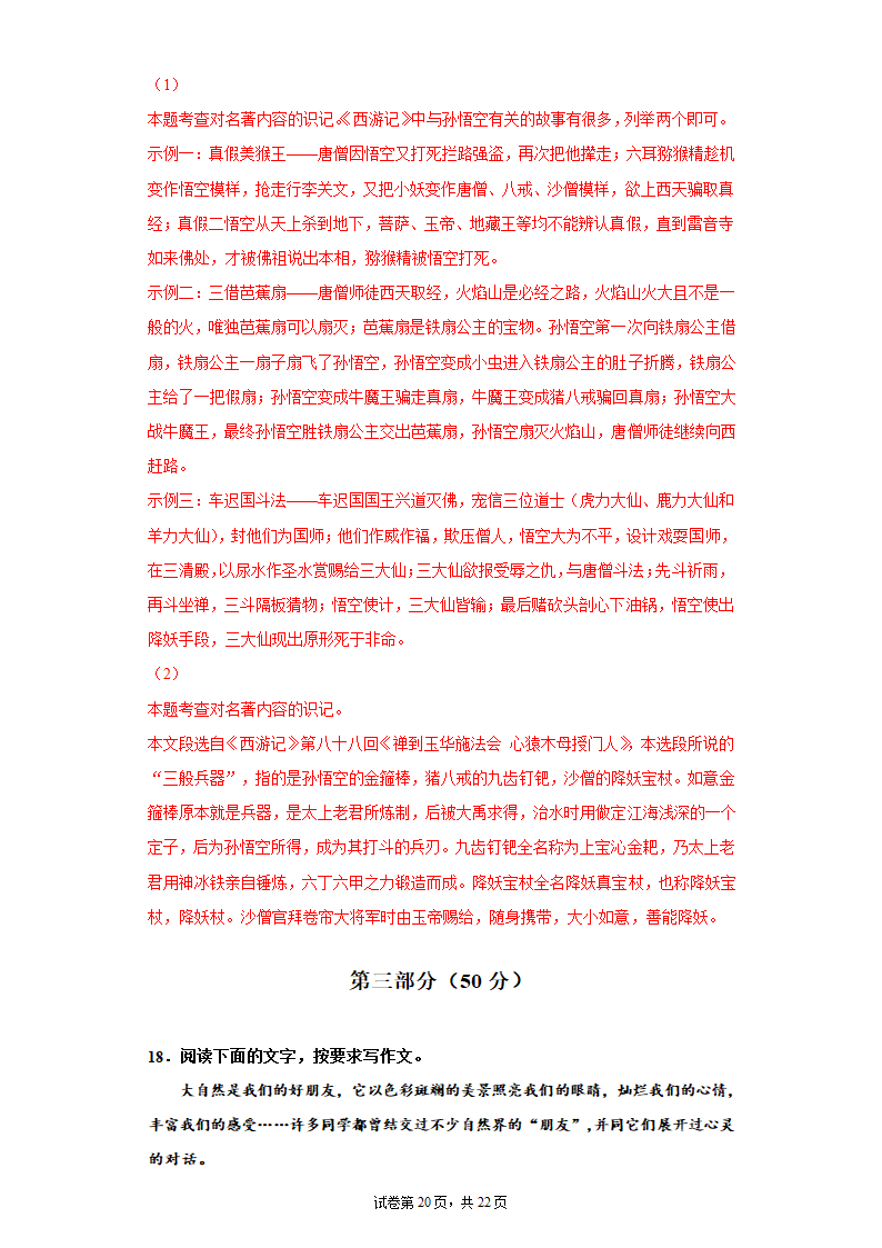 寒假加油站试卷（三）2021-2022学年部编版语文七年级上册（含答案）.doc第20页